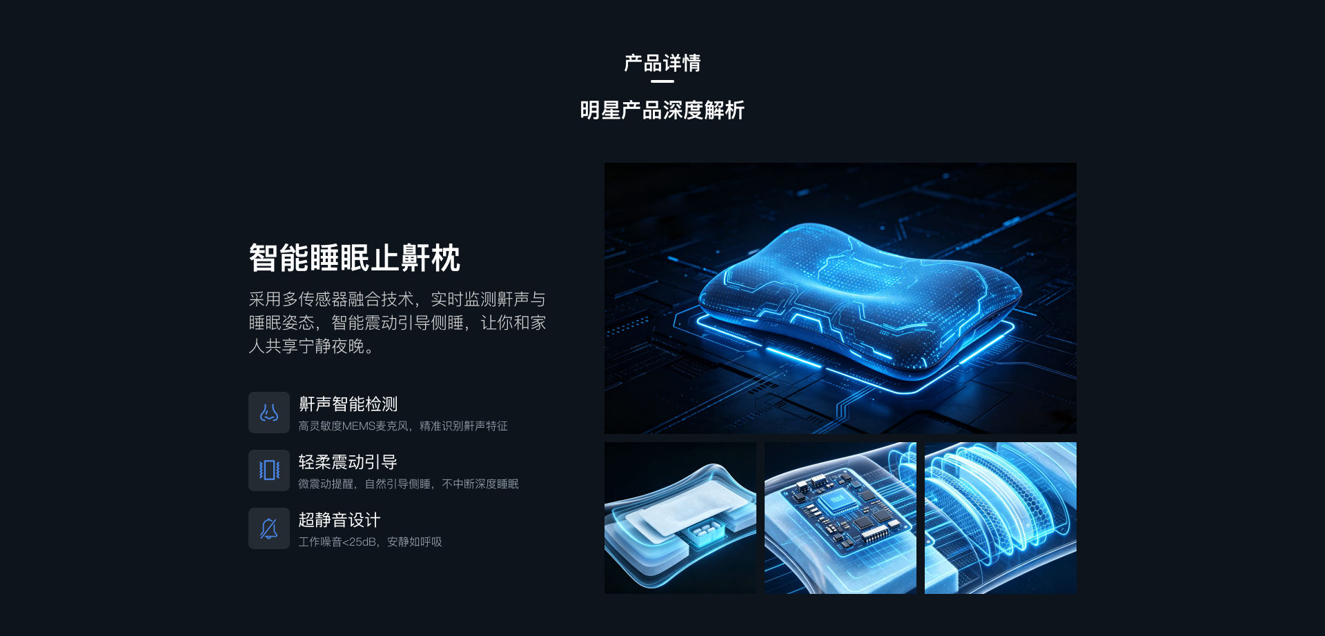 智能睡眠止鼾枕