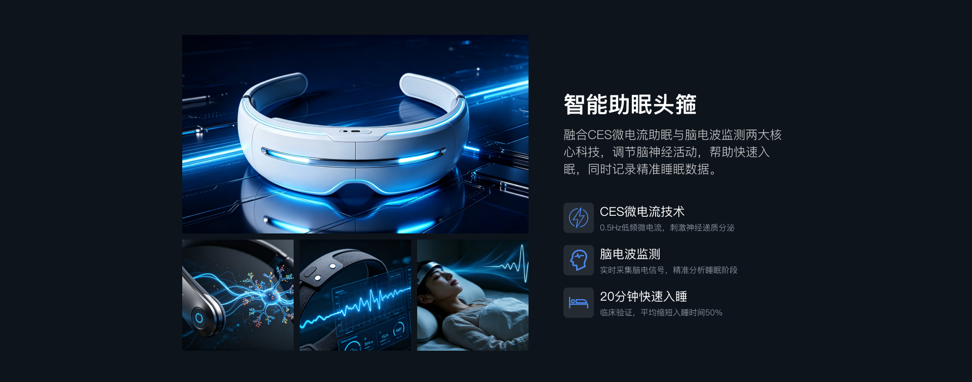 智能助眠头箍