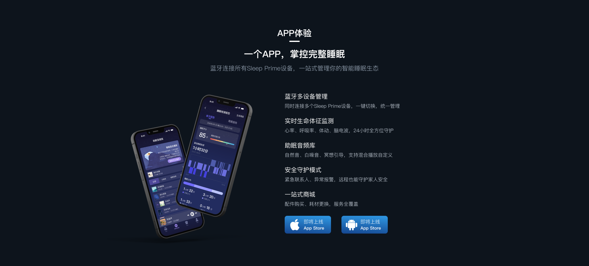 一个APP，掌控完整睡眠
